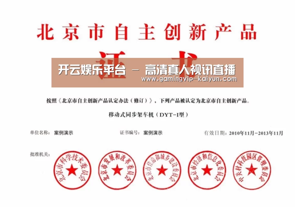 开云真人荣誉证书四(图1)