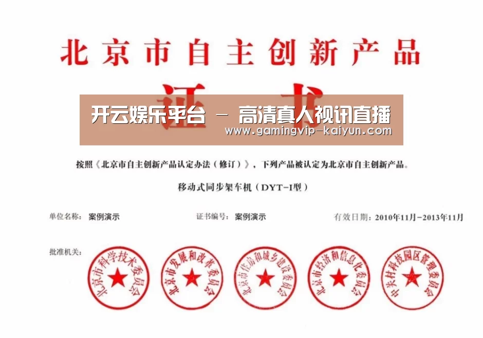 开云真人荣誉证书四