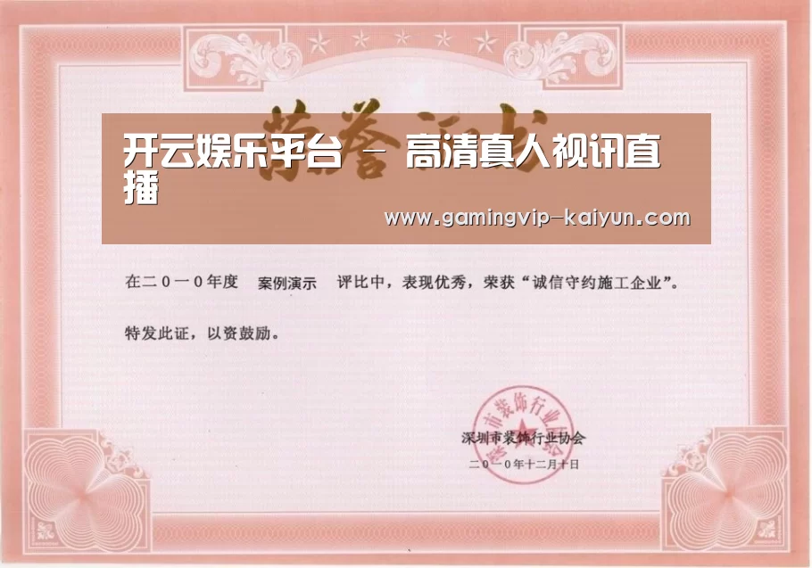 开云真人荣誉证书一(图1)