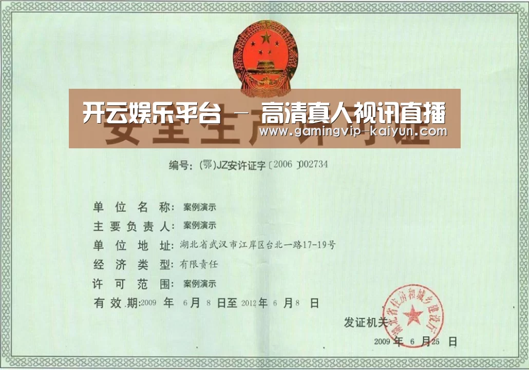 开云真人荣誉证书三(图1)