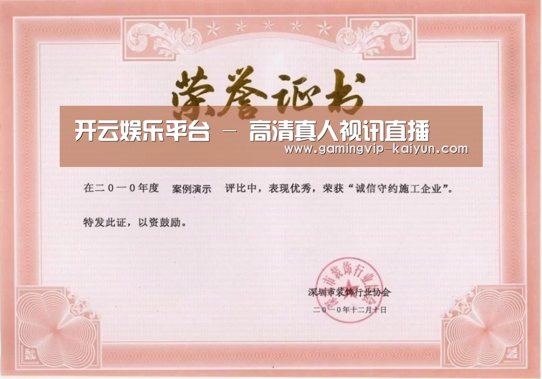 开云真人荣誉证书一