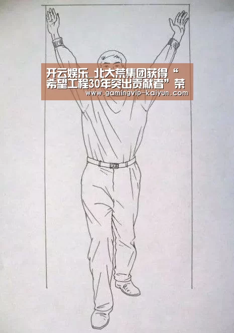 开云娱乐_北大荒集团获得“希望工程30年突出贡献者”荣誉称号(图2) 开云平台