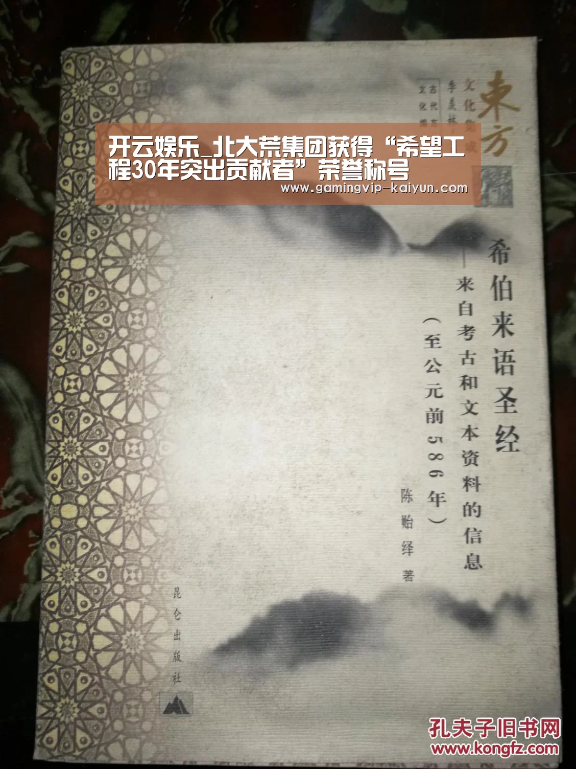 开云娱乐_北大荒集团获得“希望工程30年突出贡献者”荣誉称号(图1) 开云娱乐