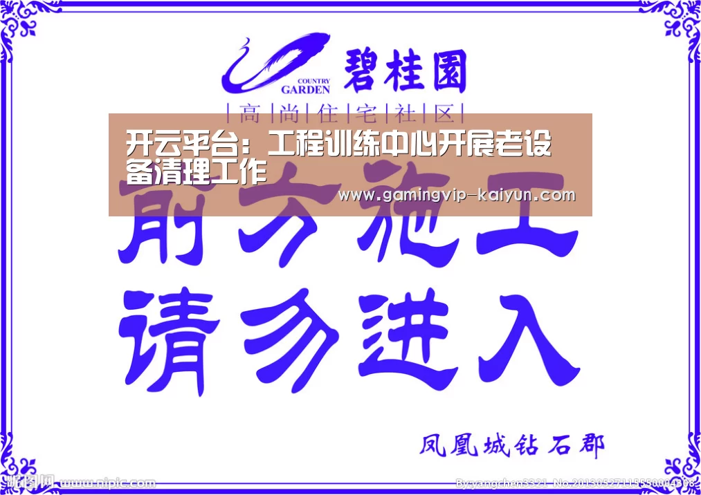开云平台:工程训练中心开展老设备清理工作(图4) 开云真人