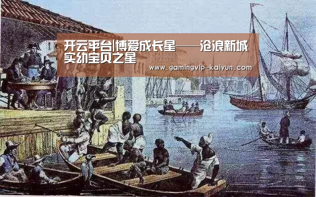 开云平台|博爱成长星——沧浪新城实幼宝贝之星(图1) 开云真人
